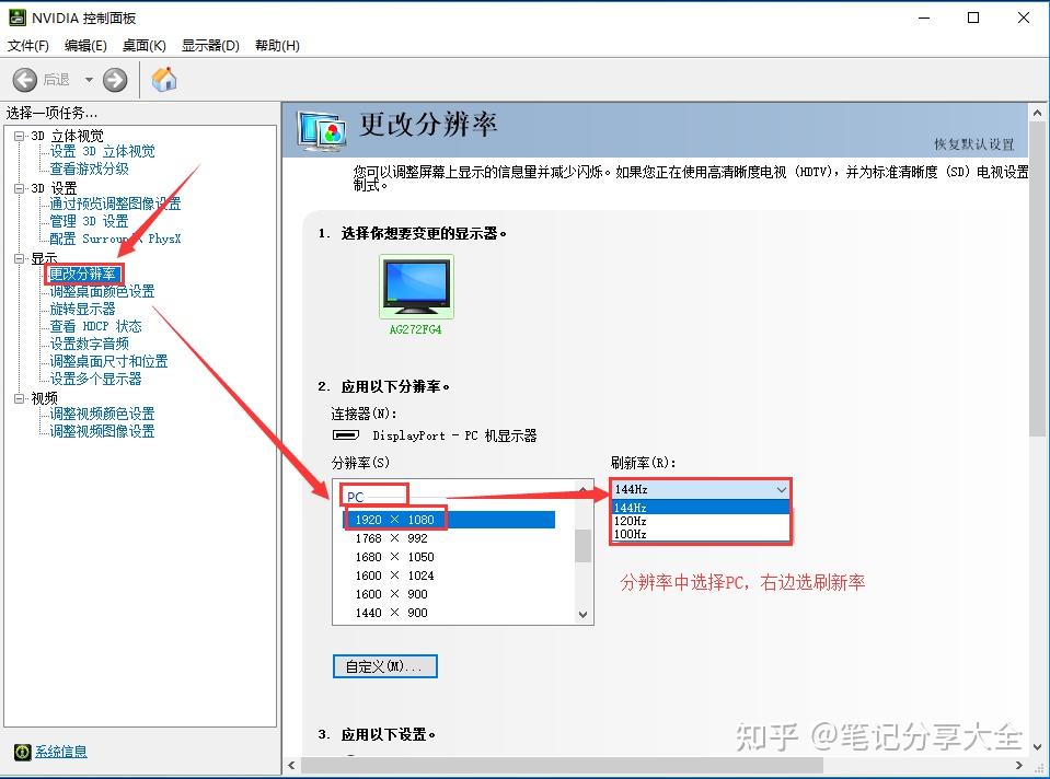 联想主机分辨率怎么设置