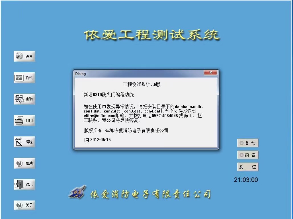 爱德消防主机编程软件