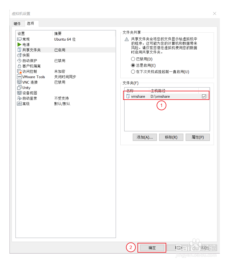 如何用虚拟机登陆主机文件夹