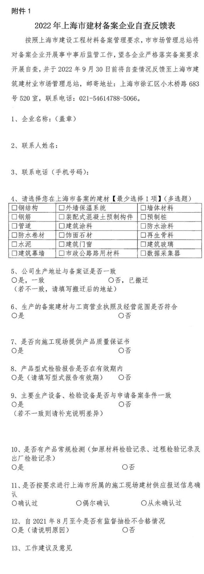 上海市建材备案证更换