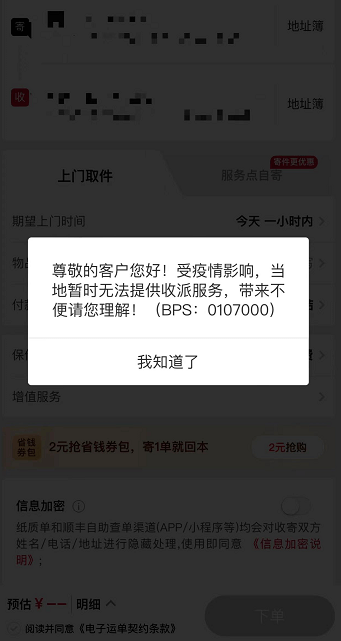 顺丰快递主机坏了