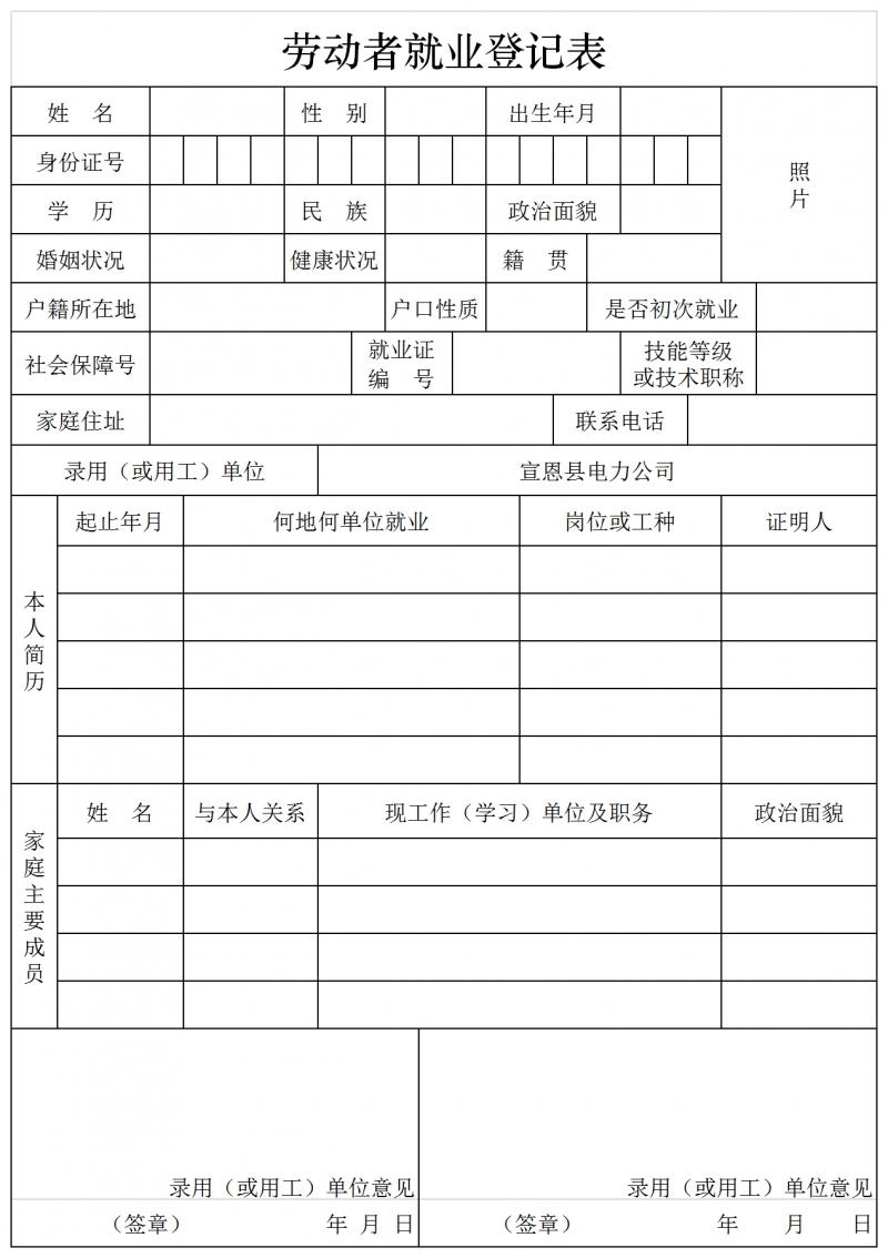 上海市用工备案登记表