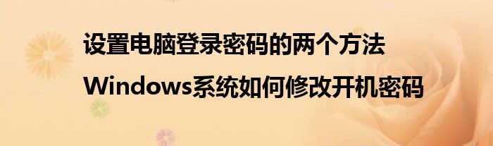 登录主机需要密码