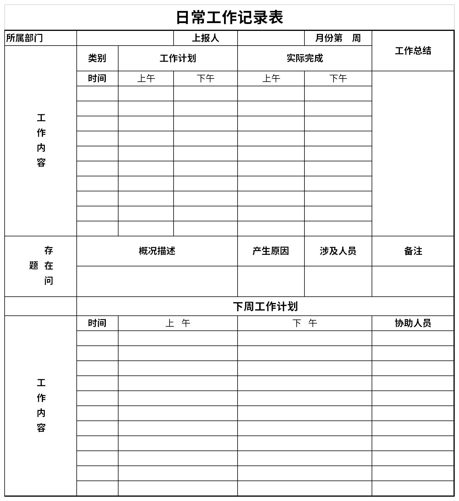 兼职备案表如何填写