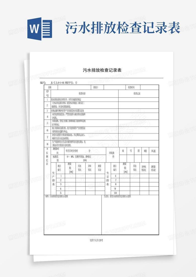 环保排污备案申请表