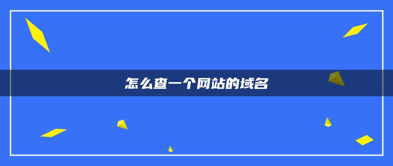 怎么查本地区域名相关的it服务