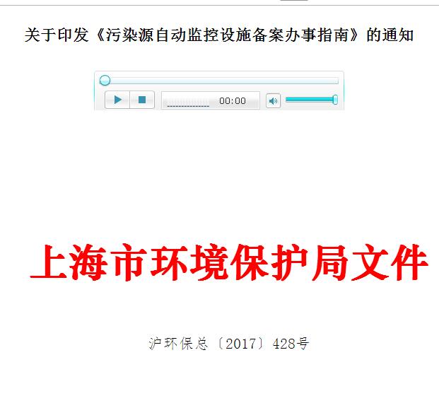 上海市环保局企业备案官网