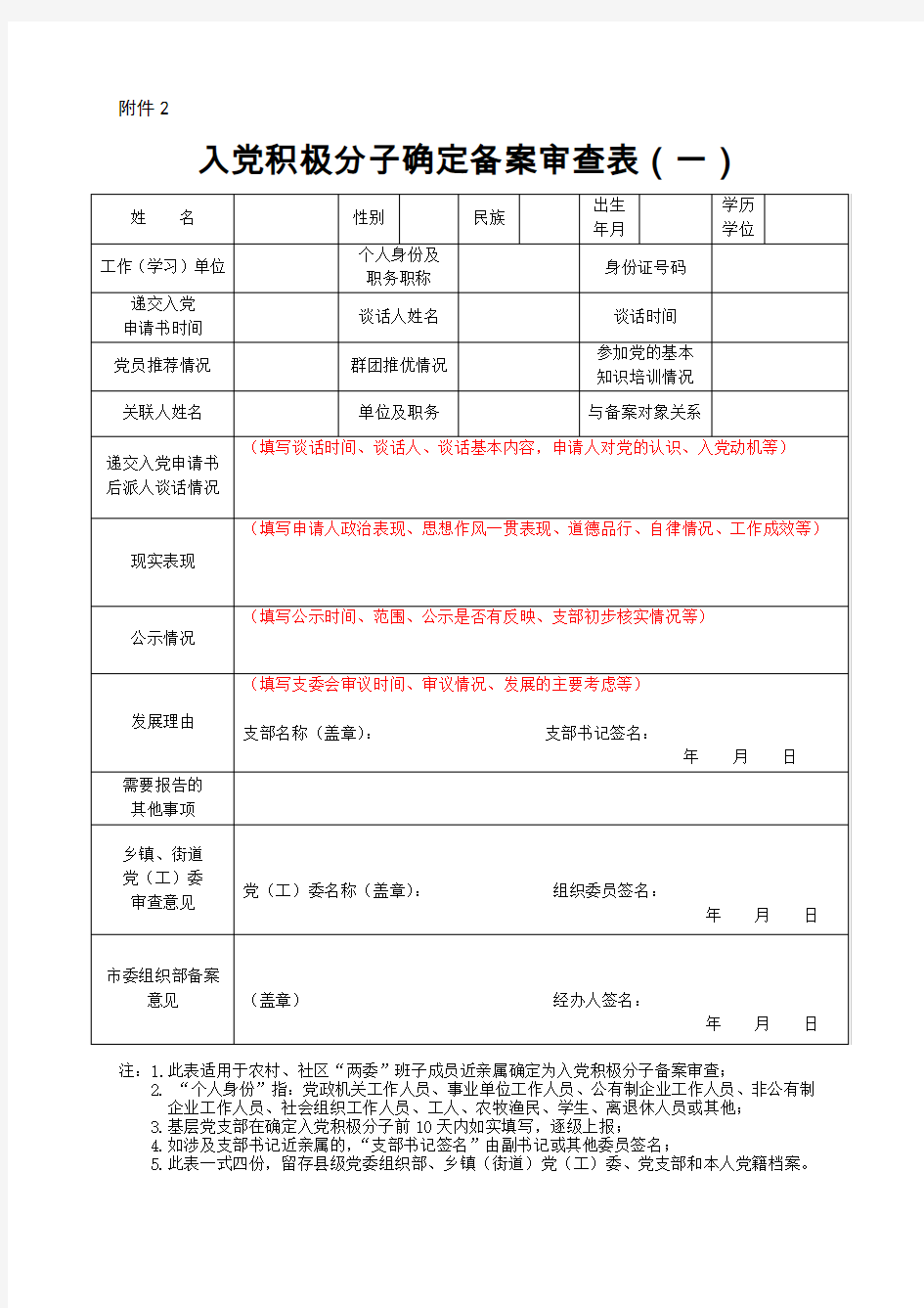 关于同志兼职备案的报告