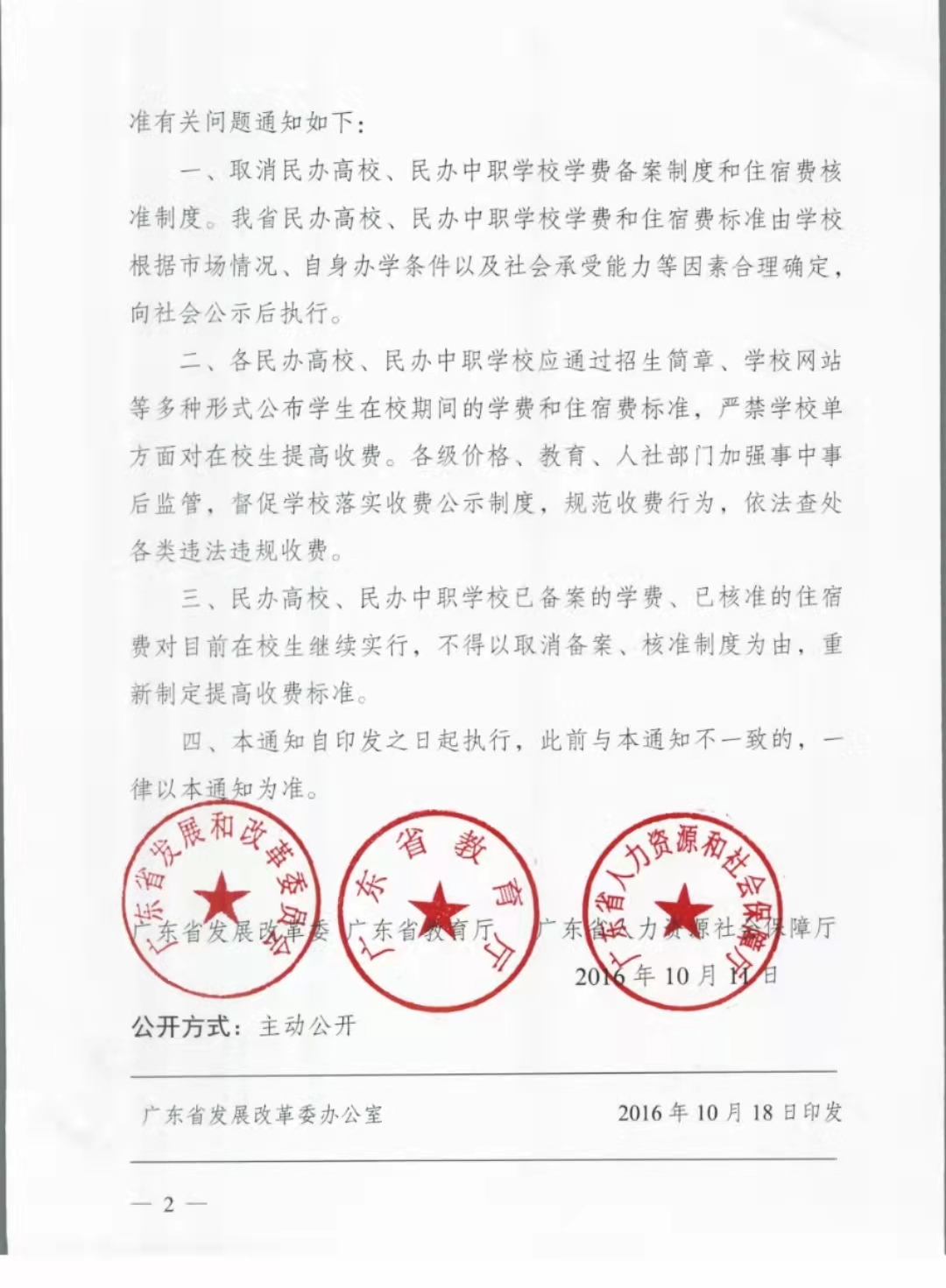 关于取消民办高校学费备案