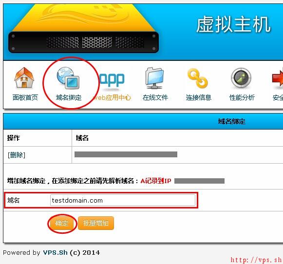 虚拟主机绑定域名操作