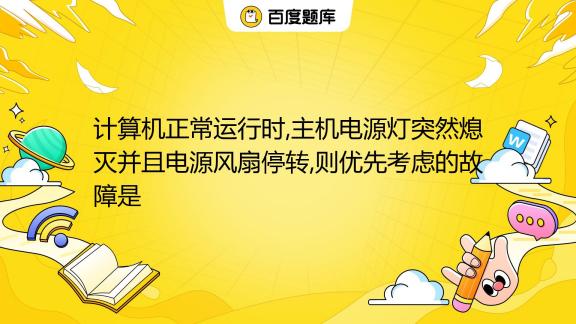 主机启动又停转故障排除