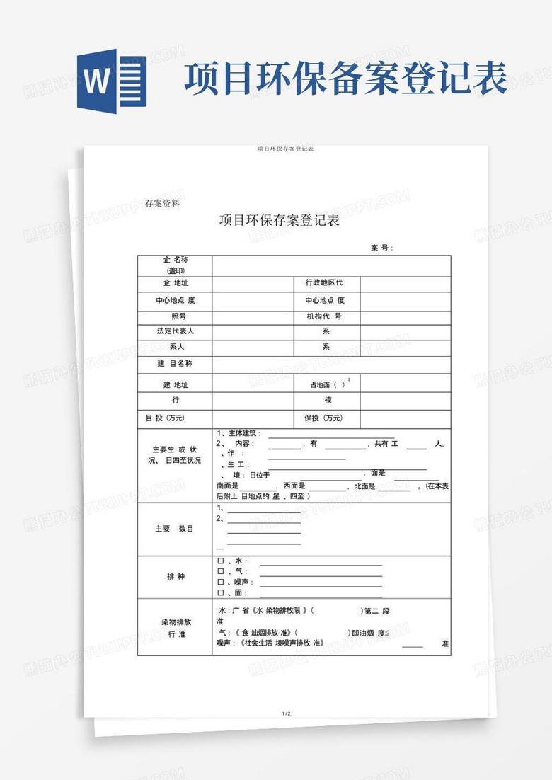 塑料环保备案登记表