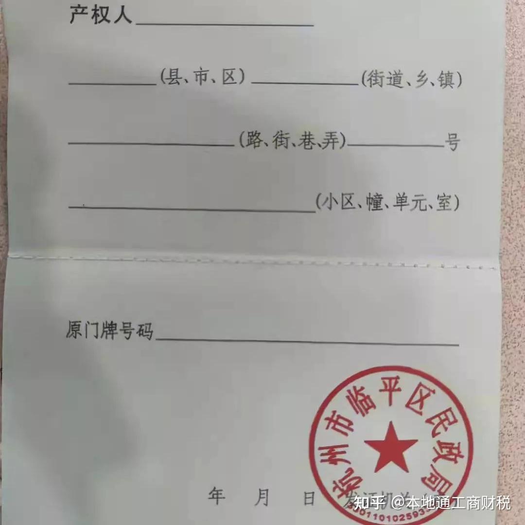 杭州开发商派出所门牌备案