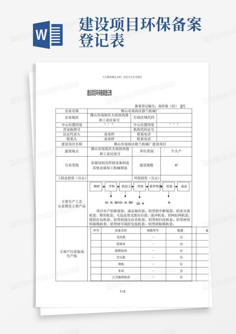 环保登记备案变更