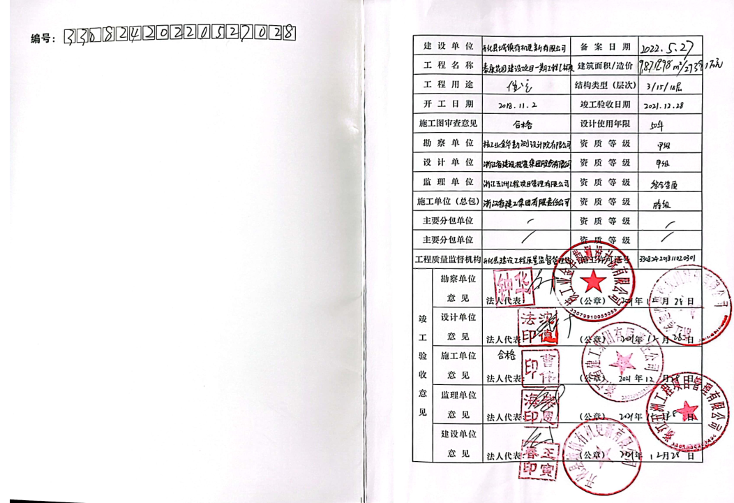 验收备案完成后房产证