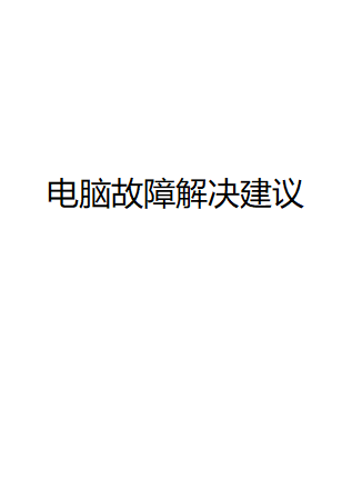 公司电脑换了主机连不上网