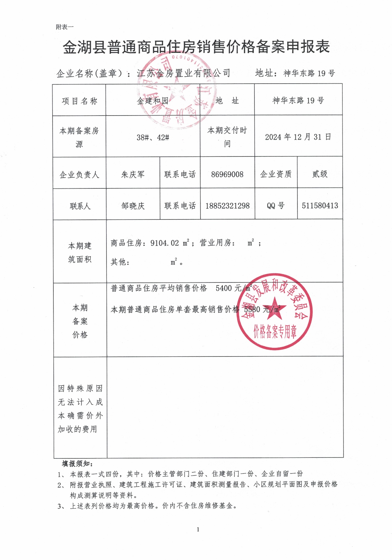 晋中市房屋出售备案价