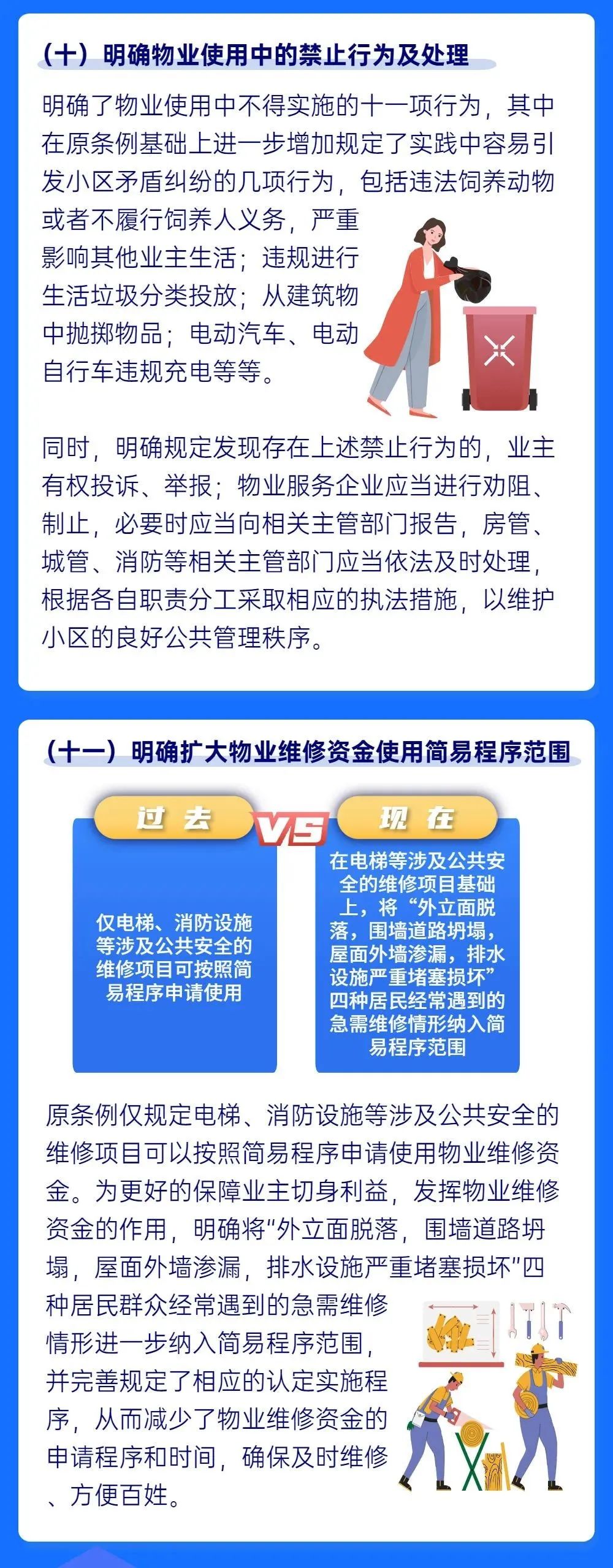 杭州物业备案