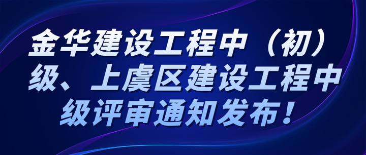 金华建设项目备案