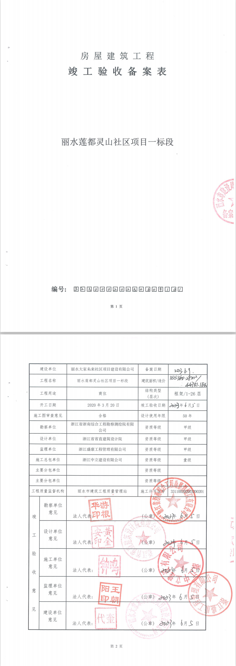 沈阳竣工验收备案制度