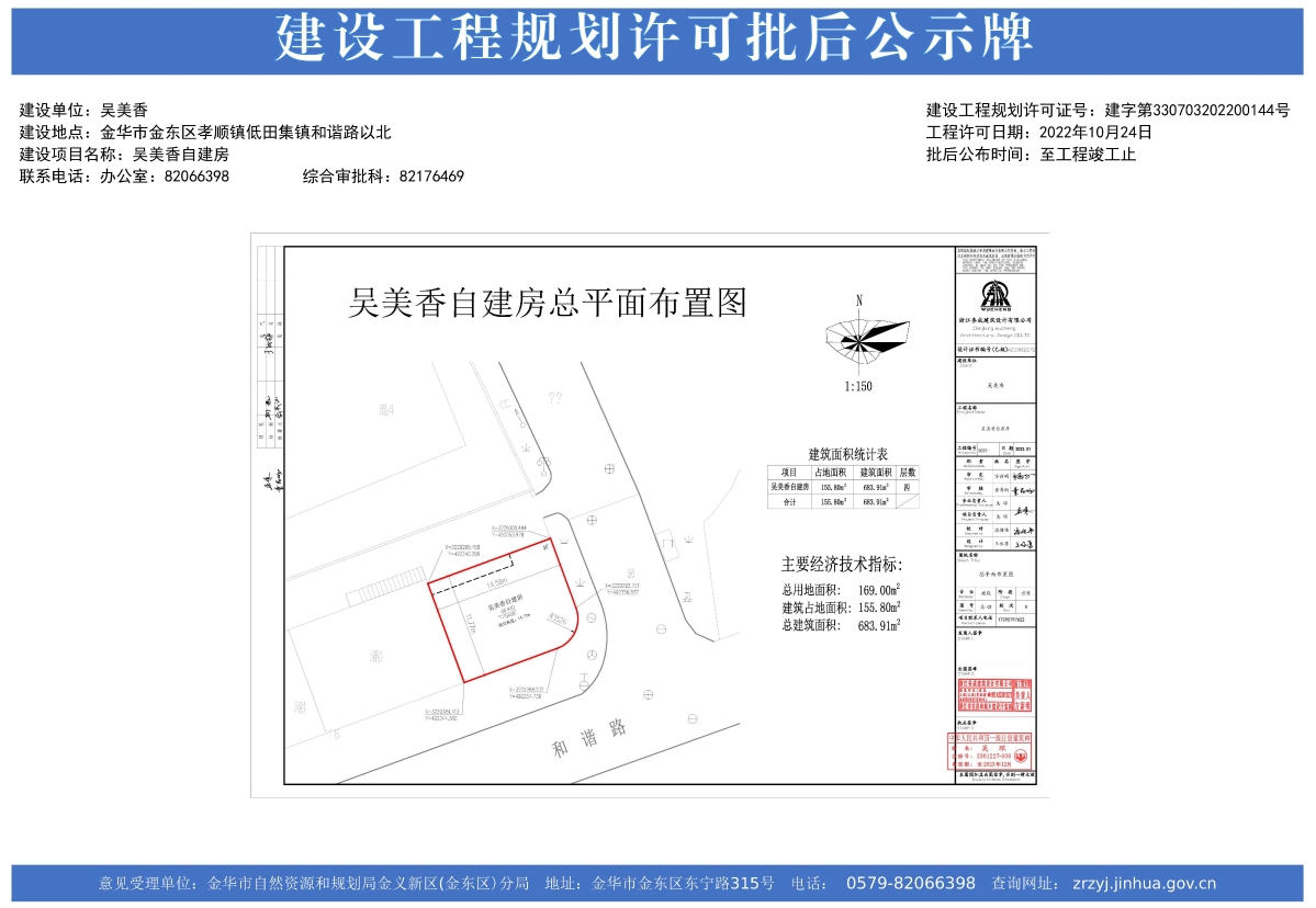 金华海塘府房管局备案