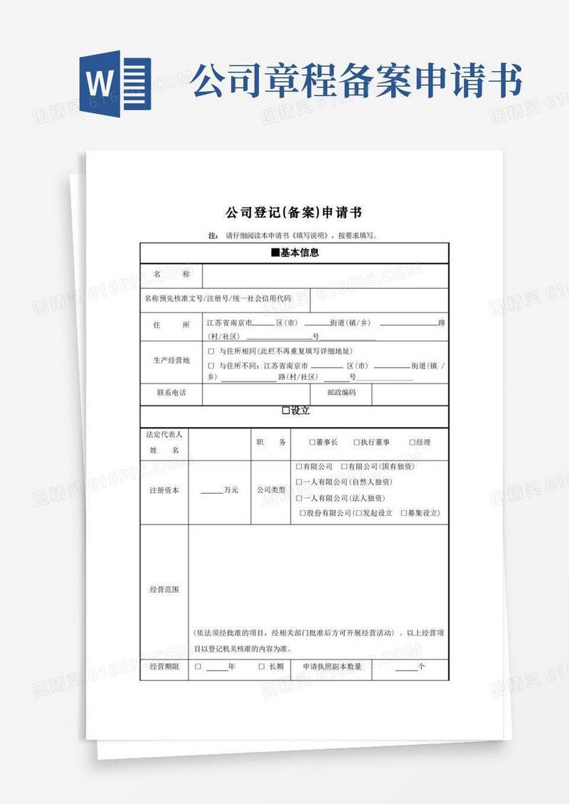 房产备案登记表下载