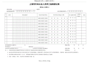 上海市用工备案登记表