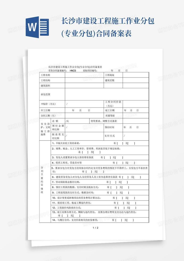 长沙什么时候合同备案