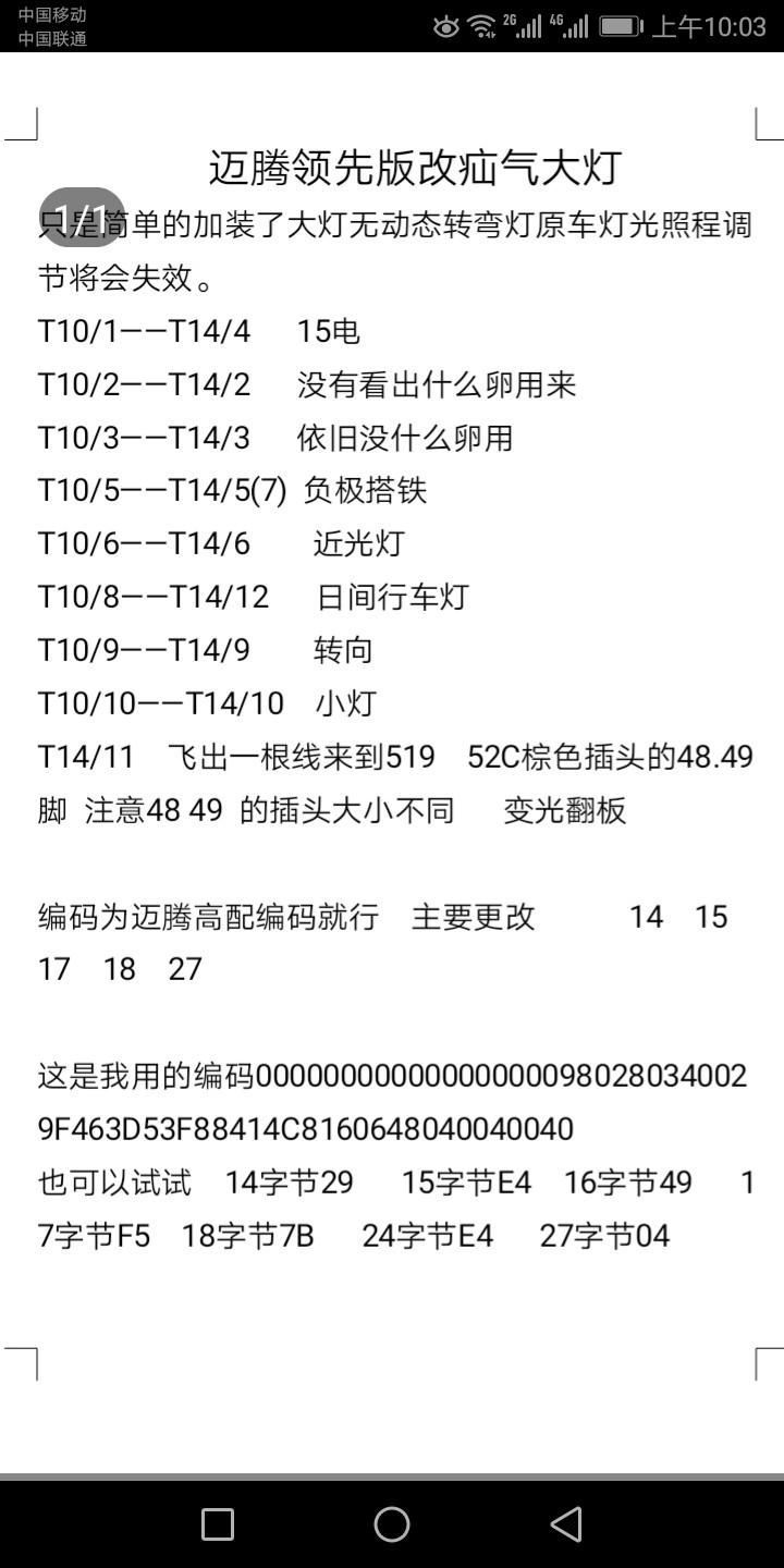 迈腾氛围灯换主机