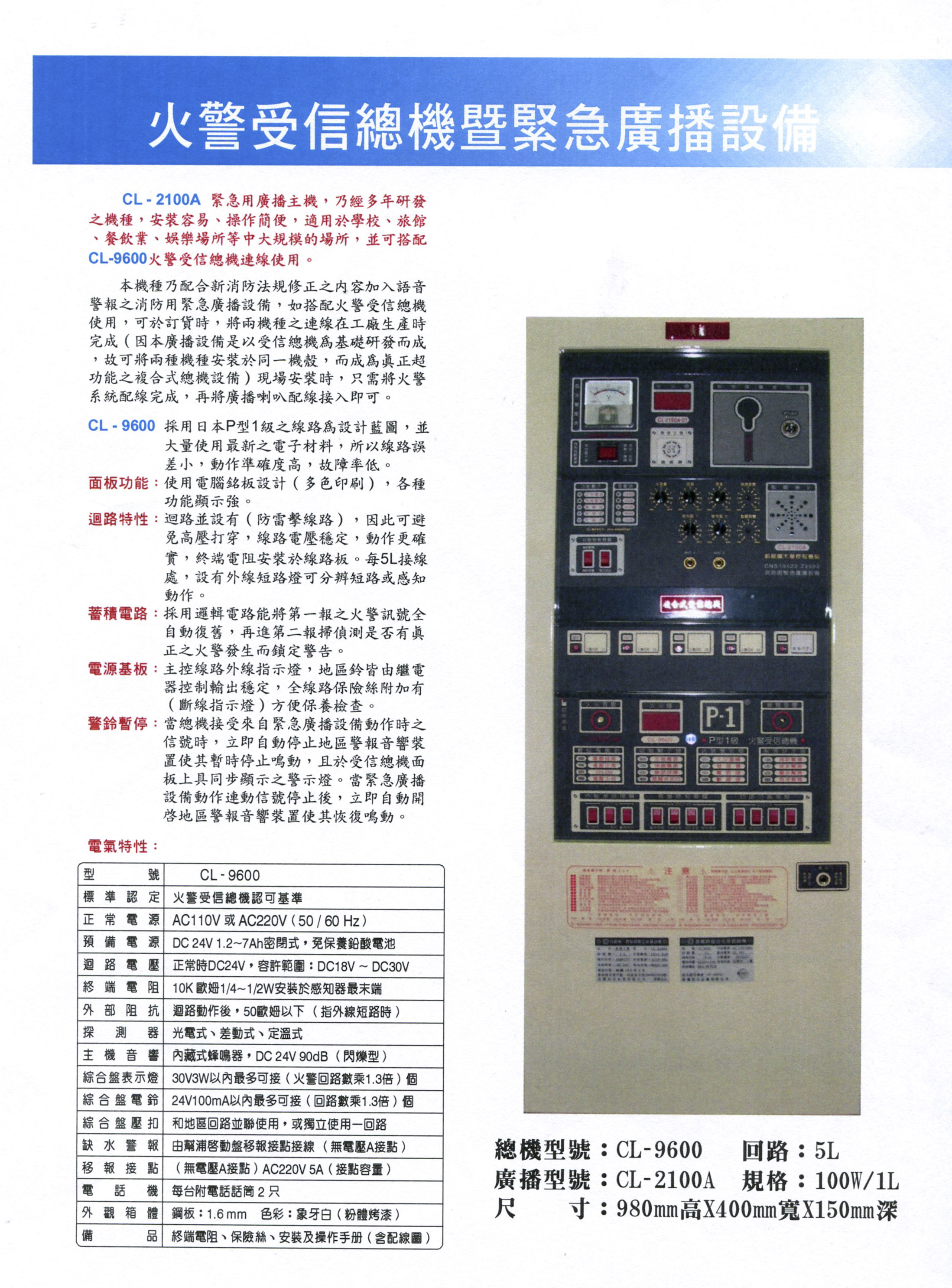 诺蒂菲尔消防主机显示广播已静音