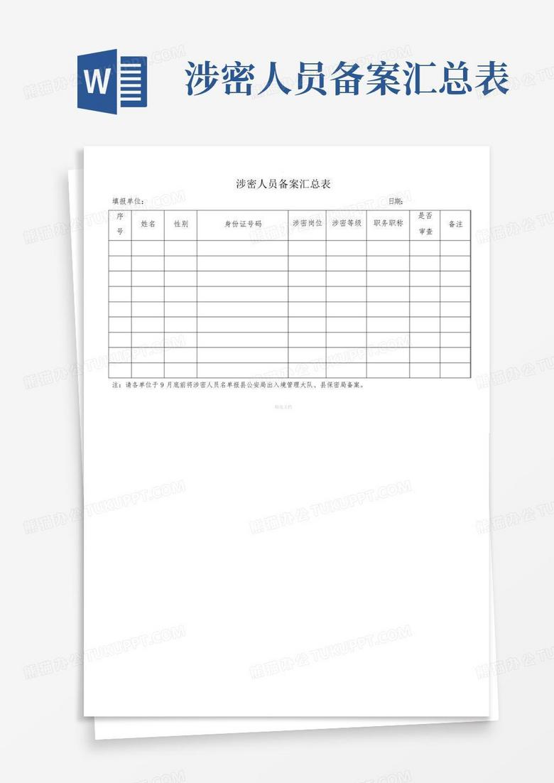 涉密项目备案表资料下载