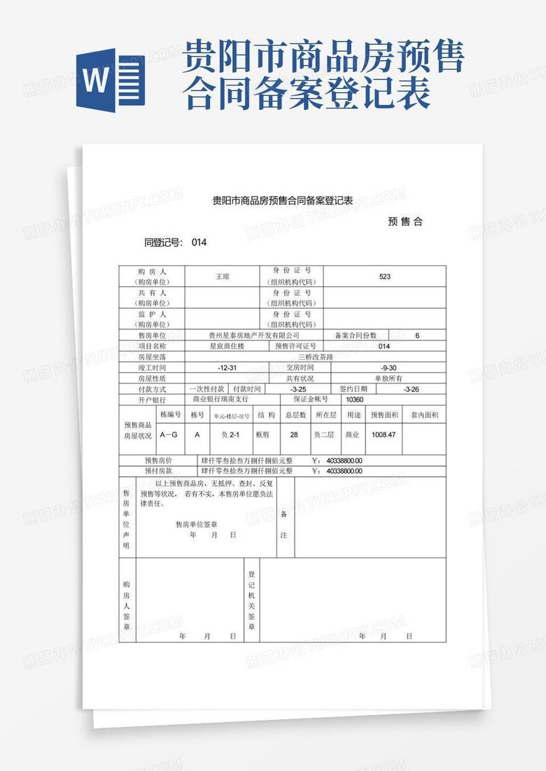 预售合同备案以后算名下有房产