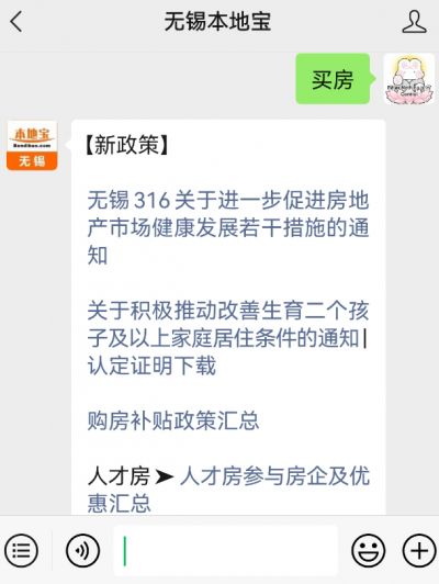 无锡房备案