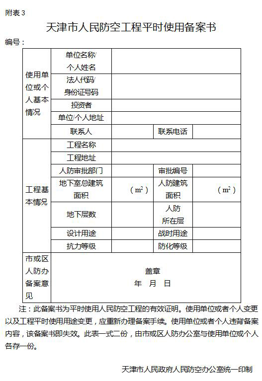 天津市备案管理规定