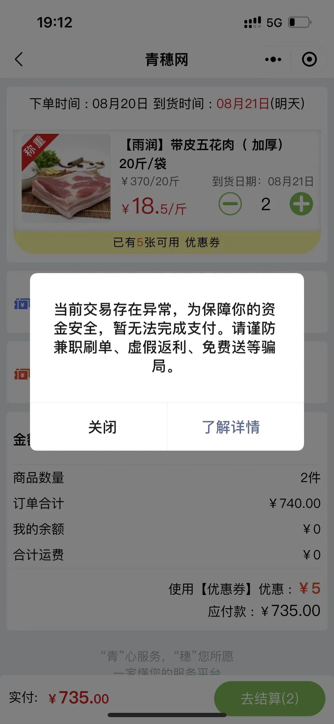 主机交易异常什么意思