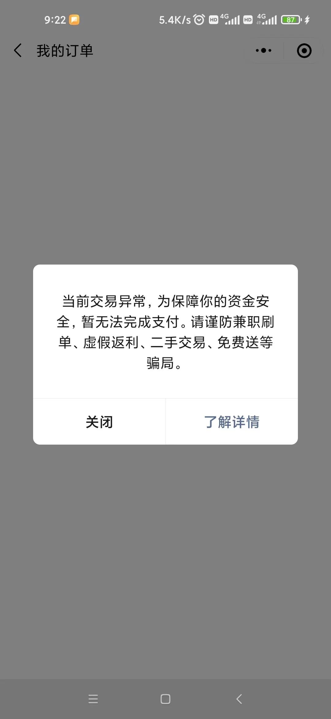 主机交易异常什么意思