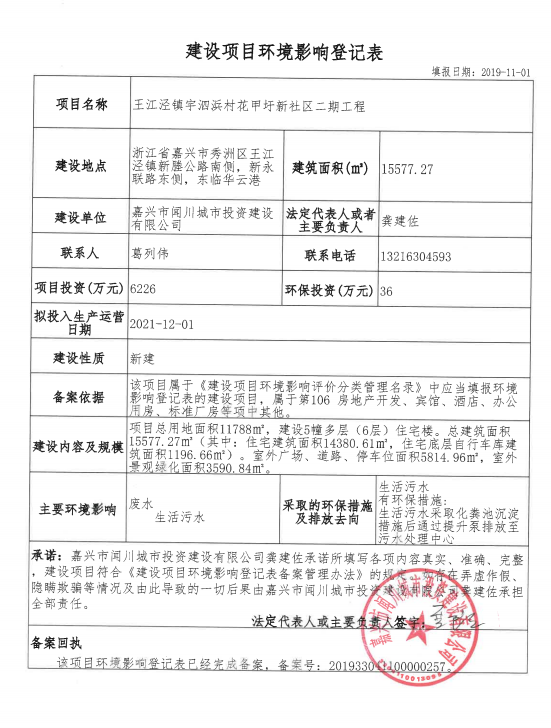 小企业环保备案登记表