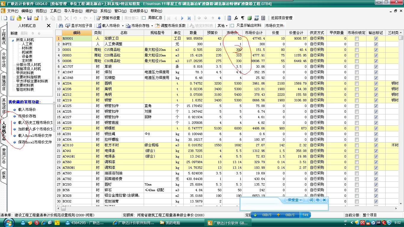 广联达报警主机定额