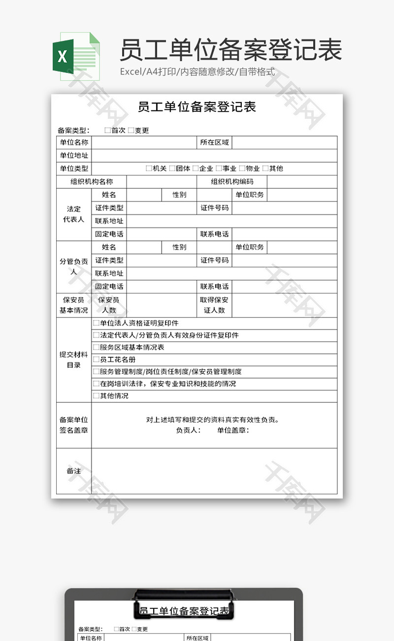 企业兼职备案审批表