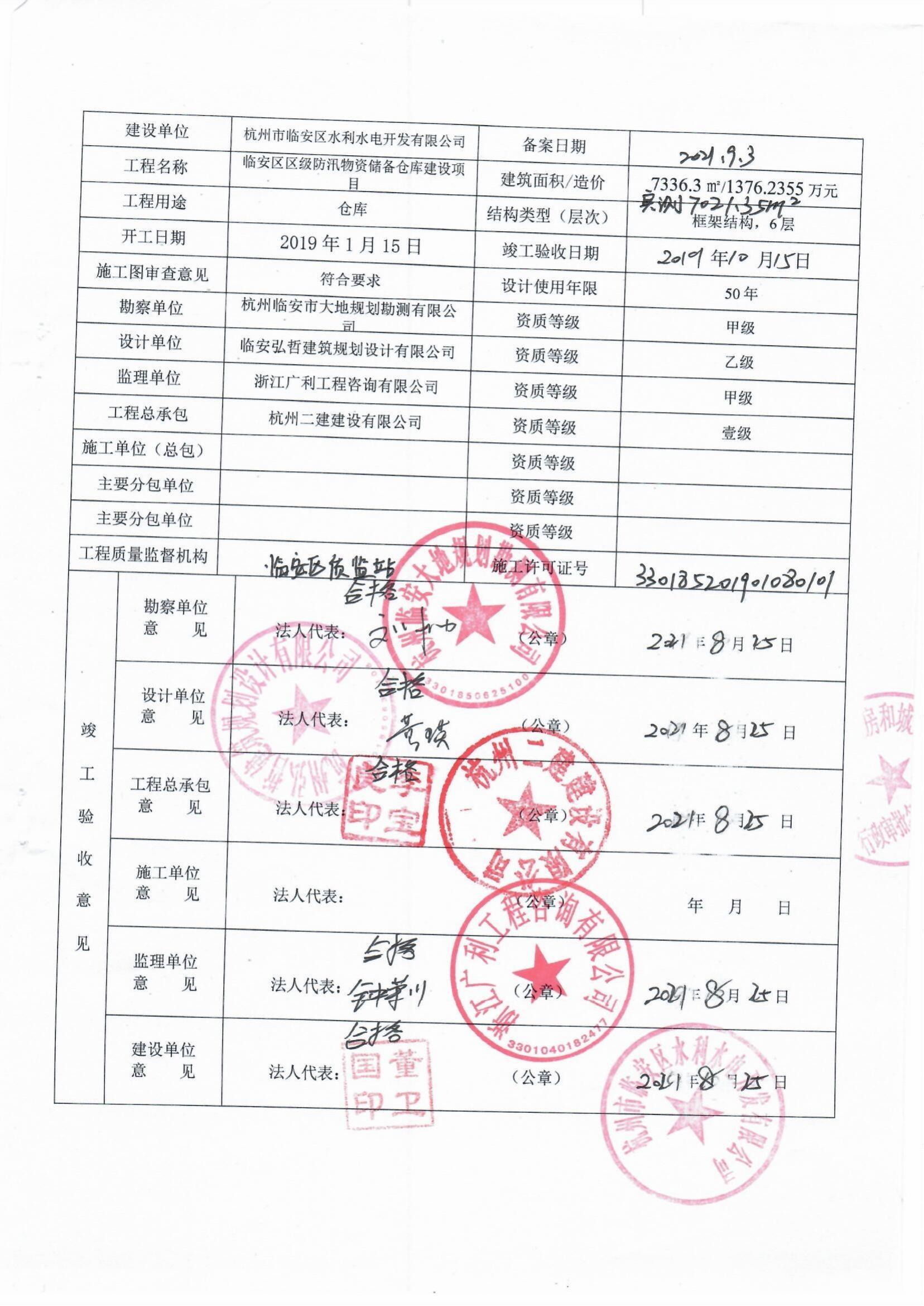 市政工程竣工验收备案表文档下载