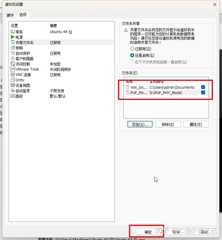 虚拟机设置访问主机共享文件夹
