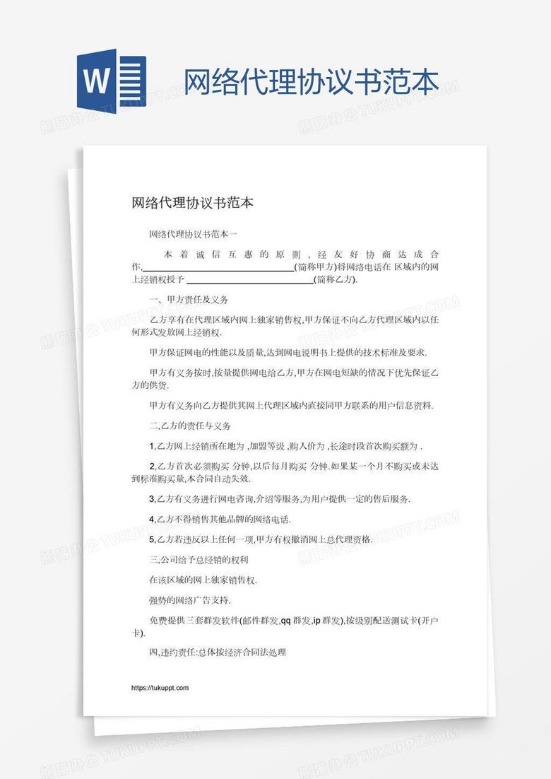 网络域名代理续费协议