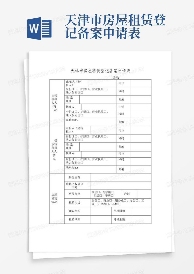 天津一手房备案登记查询