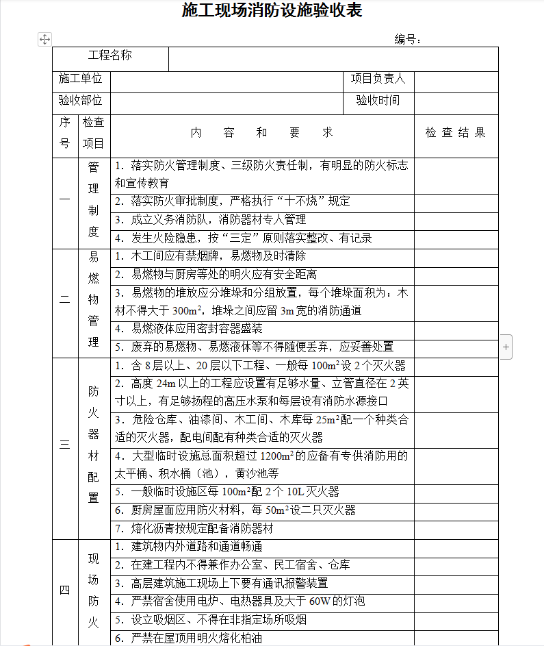 成都市消防验收备案表