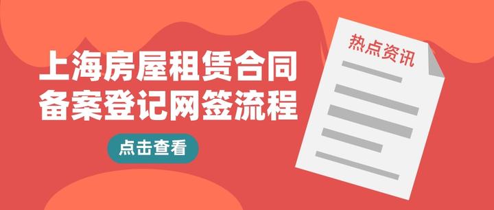 上海外来人口办租房备案流程