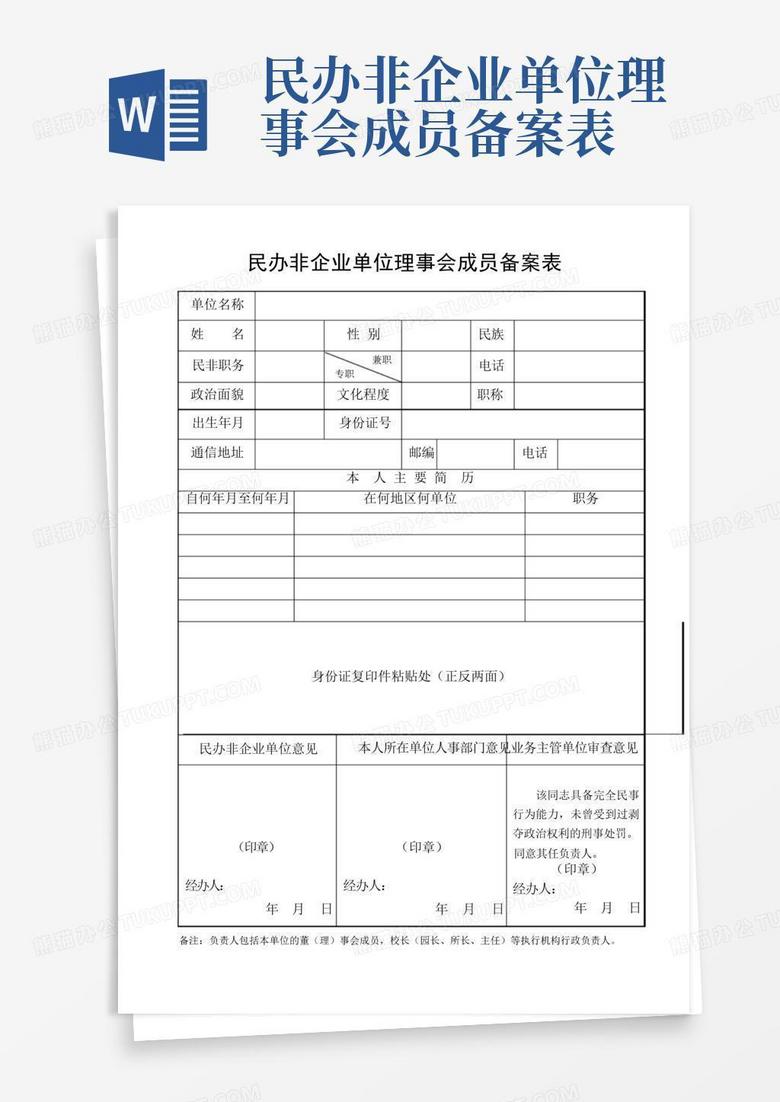 民办非企业免税备案申请表