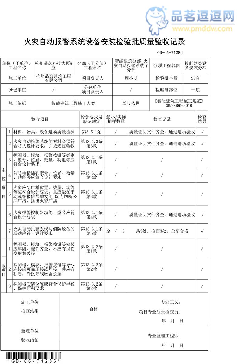 消防主机检验批