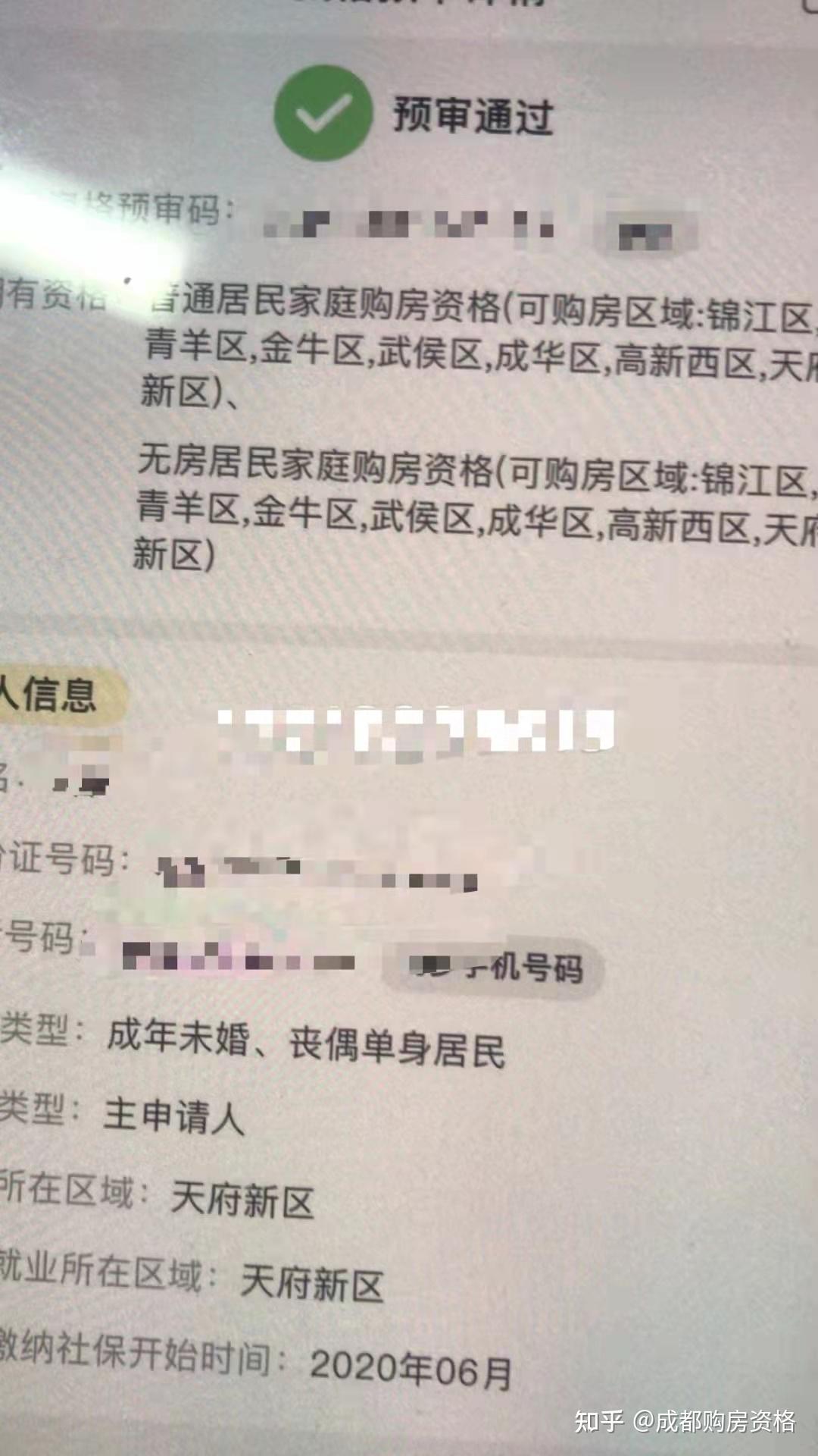 成都购房合同备案慢