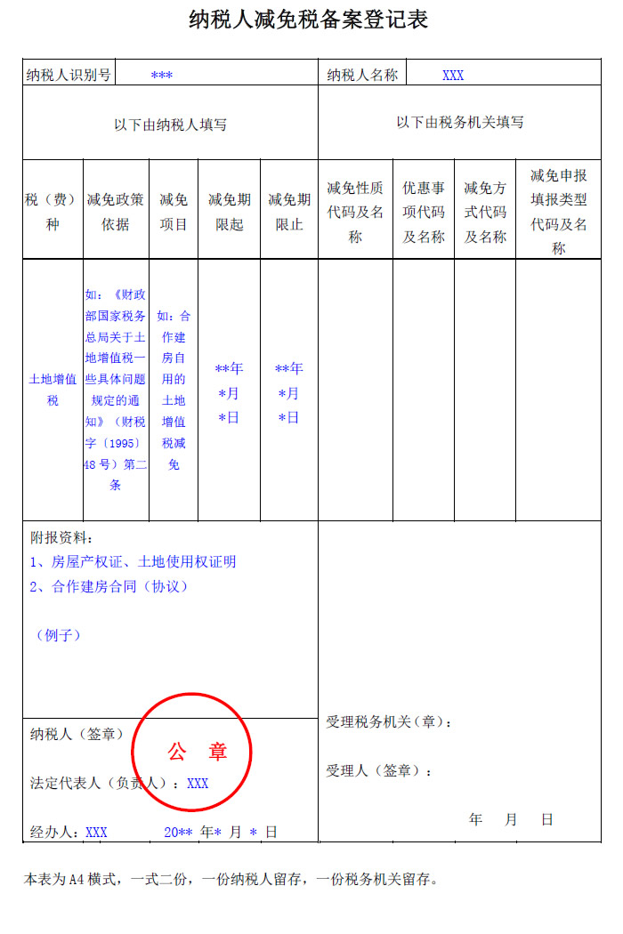 房产办理备案登记