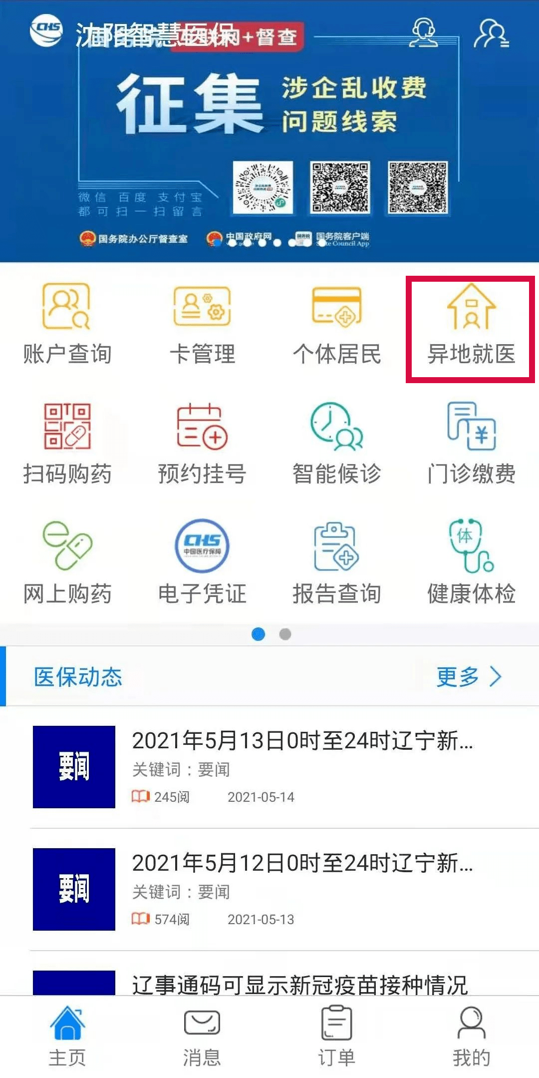 沈阳网上备案怎么查询系统